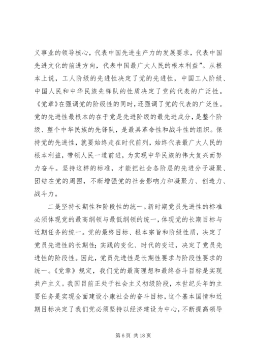 教育局党课材料树师表形象做教育先锋.docx