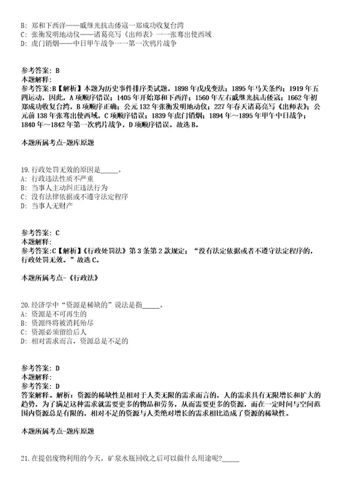 2021年07月浙江省宁波市宁海县面向优秀高校毕业生选聘党政储备人才20名工作人员模拟卷