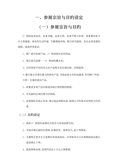 国际贸易参展综合计划书模板.docx