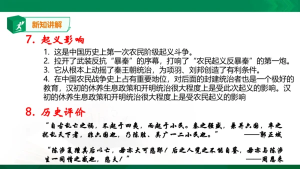 第三单元第二课 秦末农民起义与汉朝的建立