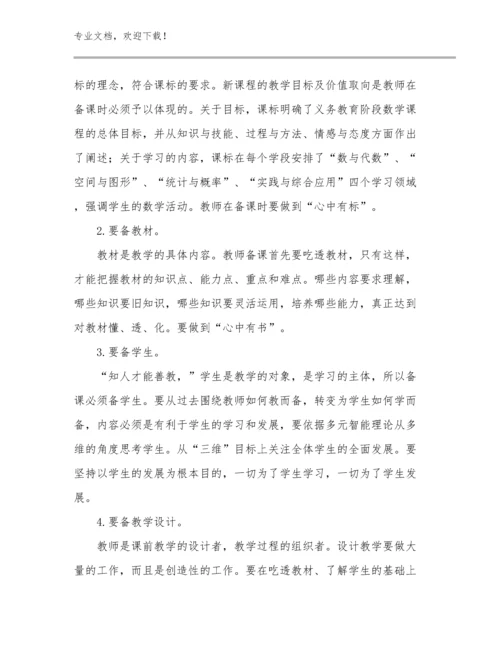 2024年教师培训心得体会优选范文21篇合集.docx