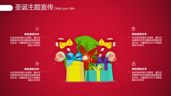 2020年卡通圣诞快乐节日主题组织活动策划宣传通用PPT模板
