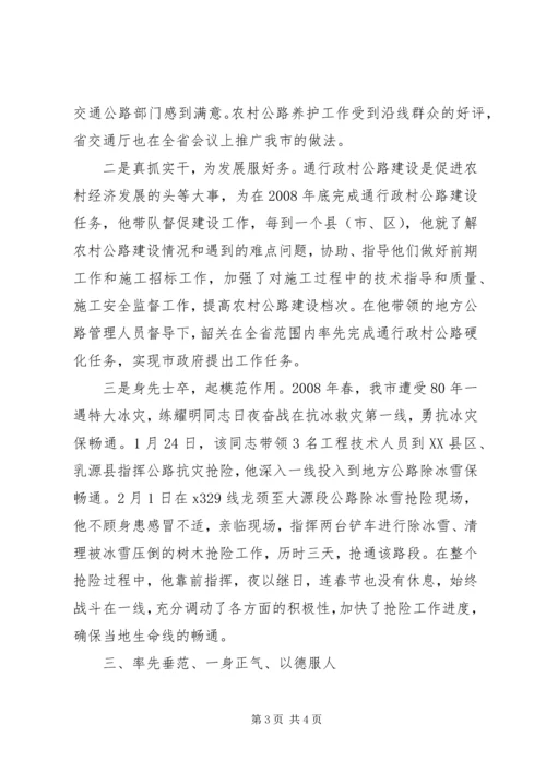 公路管理站站长个人先进事迹材料.docx