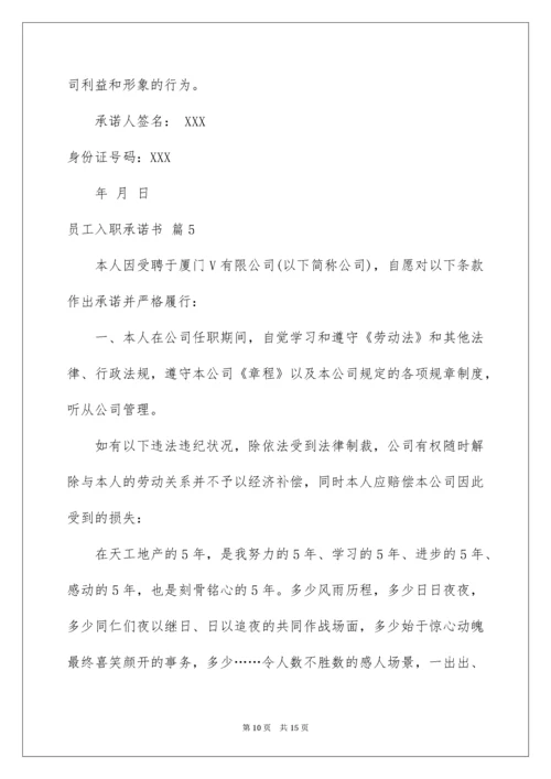 员工入职承诺书.docx