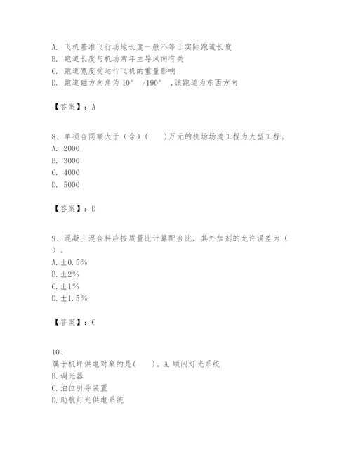 2024年一级建造师之一建民航机场工程实务题库含答案【实用】.docx