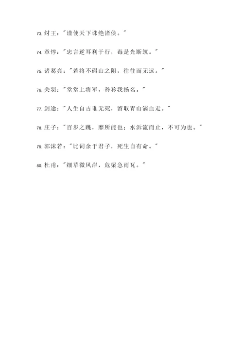 古代名人说过的名言警句