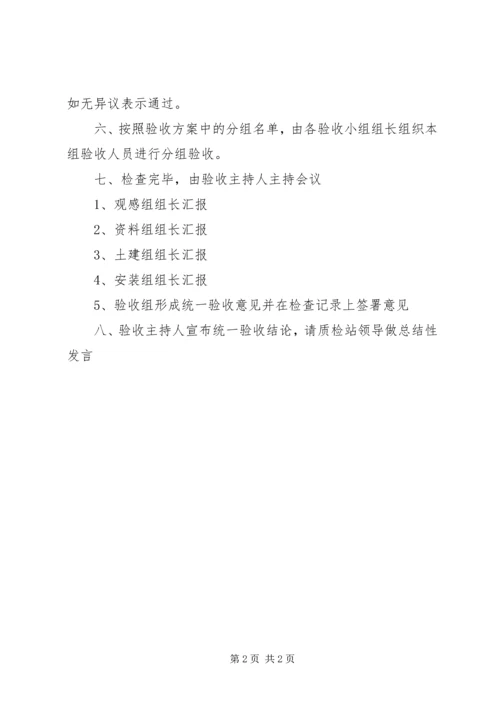 竣工验收会议议程安排 (2).docx