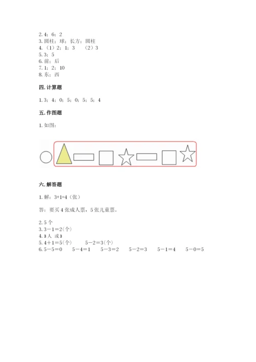 人教版一年级上册数学期中测试卷及答案（全优）.docx