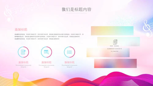 多巴胺风校园音乐节音乐宣传策划活动PPT