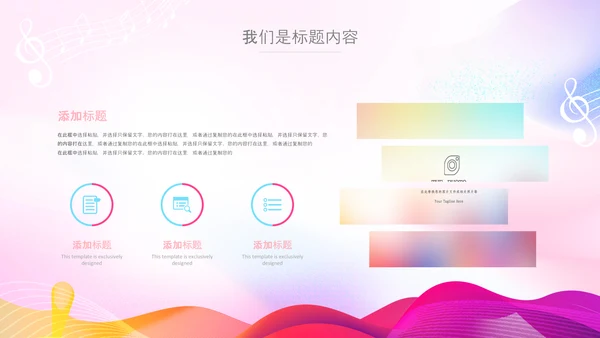 多巴胺风校园音乐节音乐宣传策划活动PPT