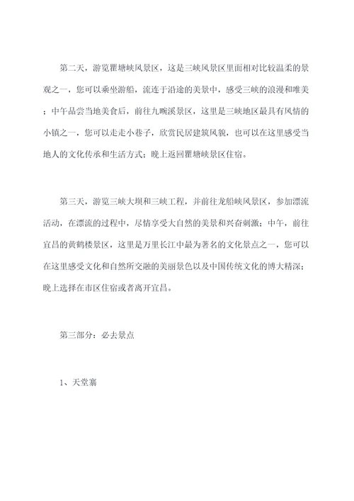 宜昌三峡旅游推荐自驾攻略