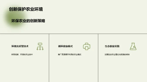 农业科技创新实践