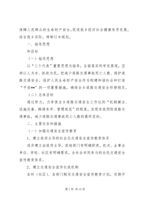 乡镇年度道路交通安全工作计划三篇.docx