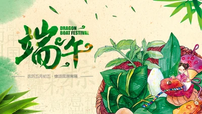 端午节活动粽子情缘通用PPT模板