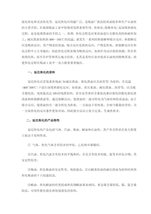 延迟焦化的论文.docx