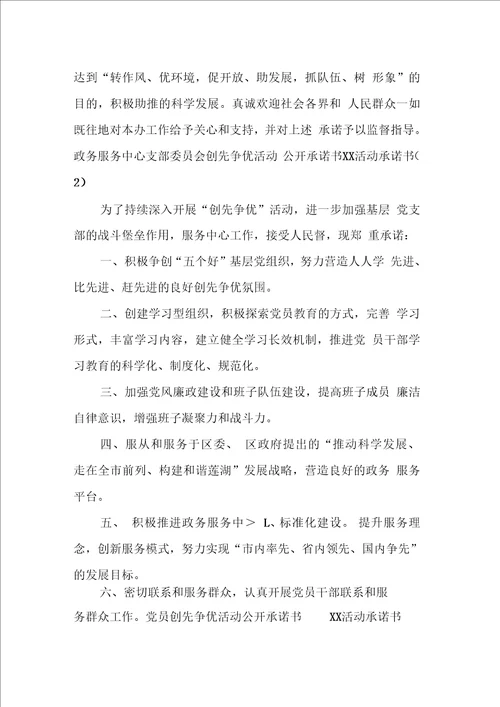 活动承诺书4篇