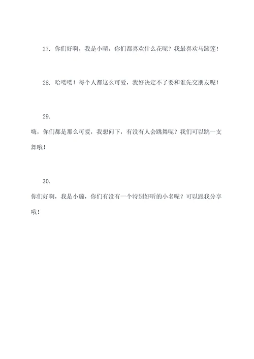 幼儿园见到小朋友开场白