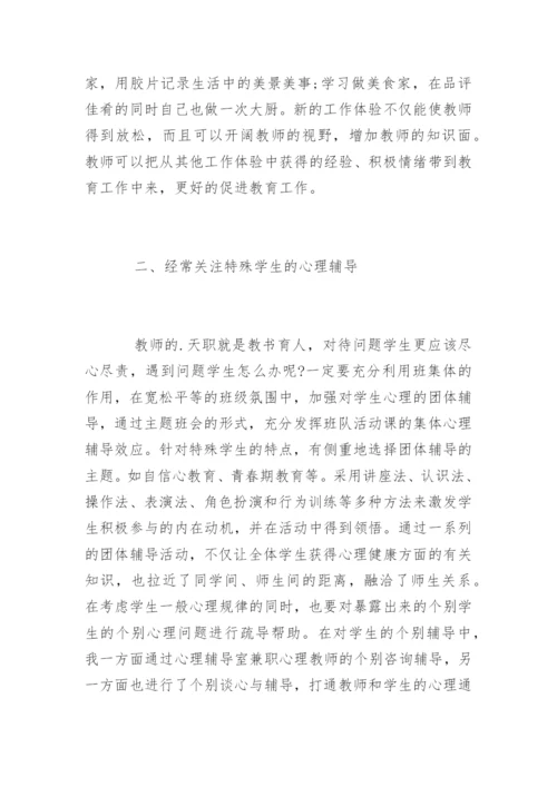 教师心理健康学习体会.docx