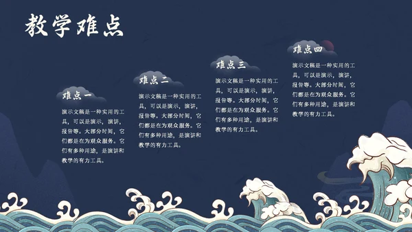 日出东方中式国潮风教育教学课通用PPT模板