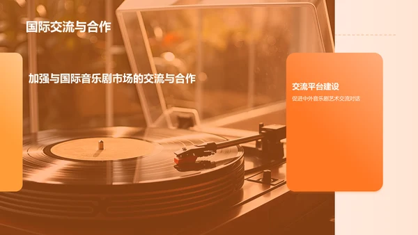 橙色音乐剧PPT模板