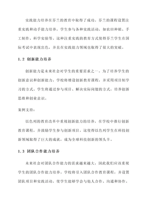 教育不正确的改革方案
