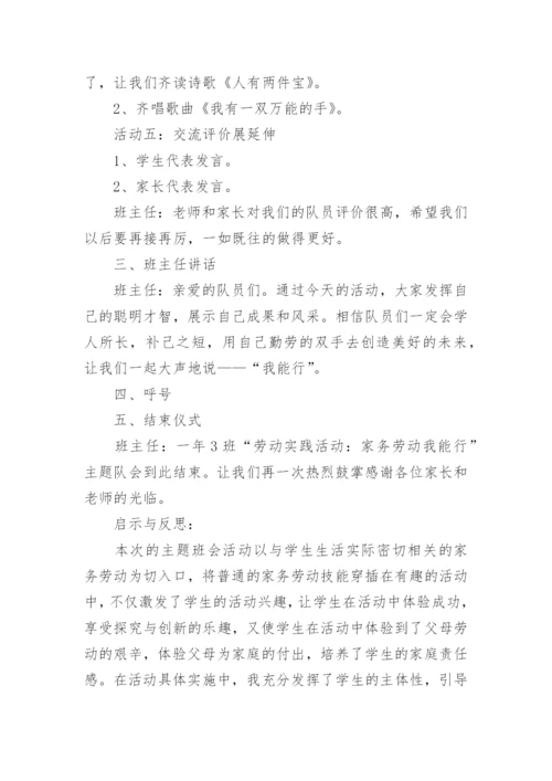 小学劳动教育活动方案.docx