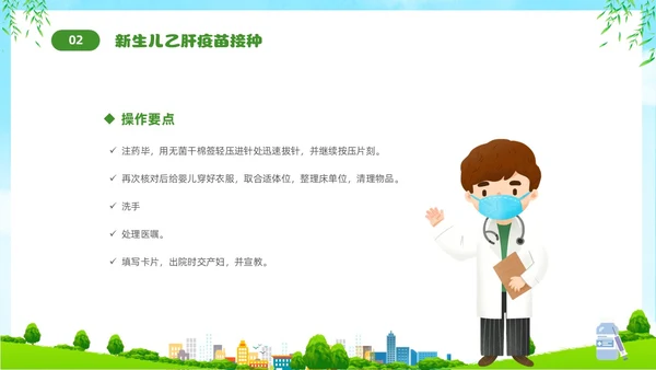 绿色清新卡通儿童关注儿童健康新生儿预防接种宣传主题