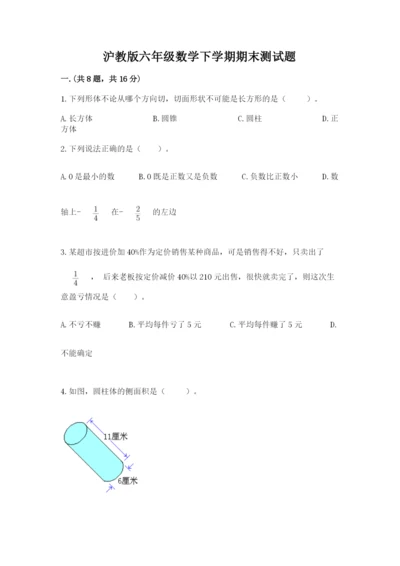 沪教版六年级数学下学期期末测试题附答案【夺分金卷】.docx
