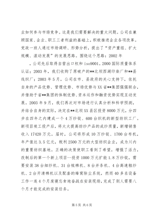 强企业之基铸发展之魂（党组织工作） (8).docx