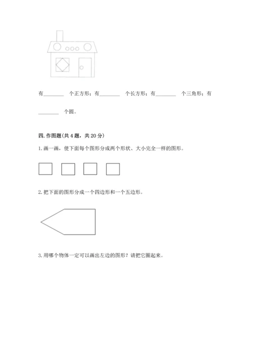 冀教版二年级下册数学第五单元 四边形的认识 测试卷及完整答案.docx