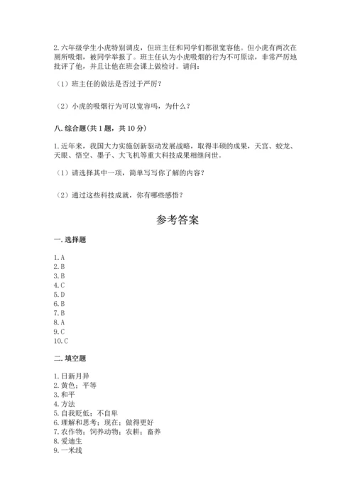 部编版六年级下册道德与法治期末达标卷精品（满分必刷）.docx