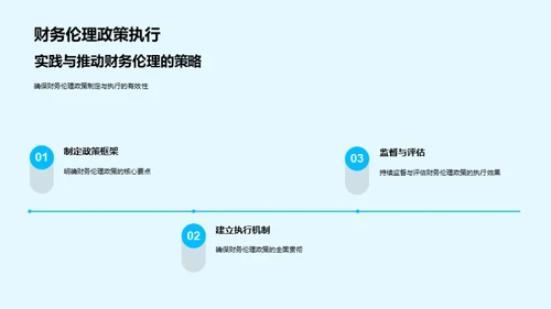 构建财务伦理企业文化