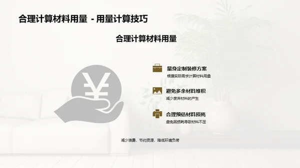 倡导绿色生活：木质装饰的力量