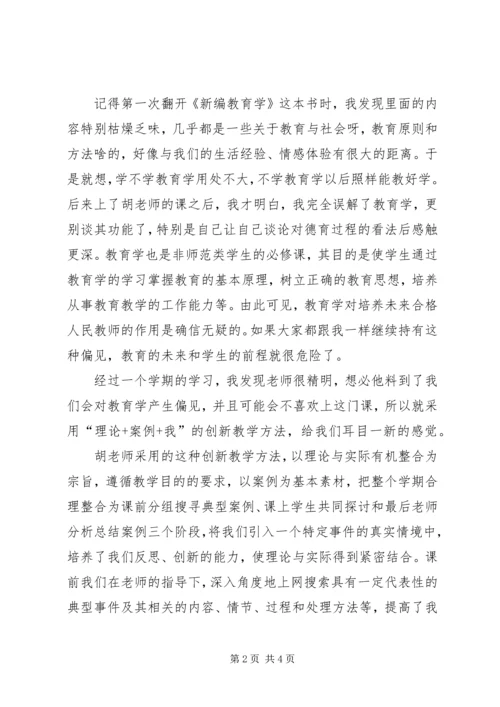 学习“教育学概论”心得体会 (3).docx