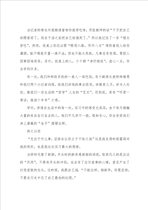 电视台实习记者总结报告