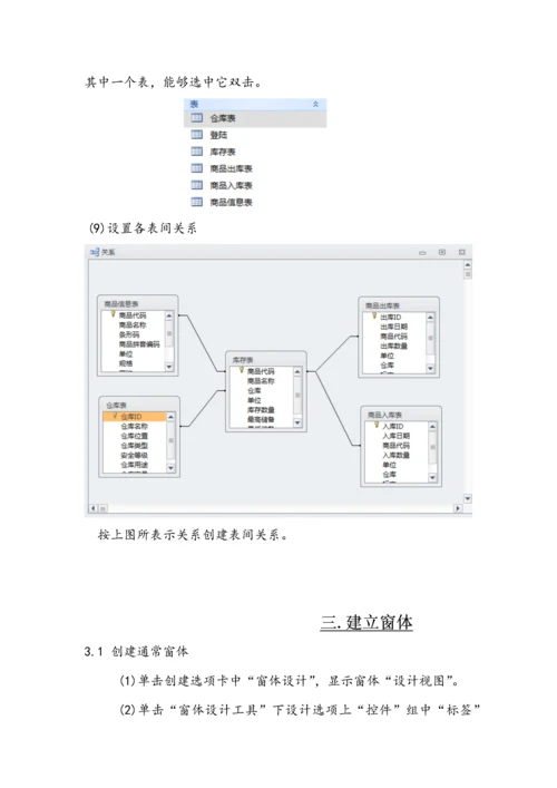 access数据库库存标准管理系统.docx