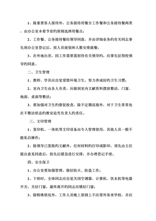 职业技术学校整改报告.docx