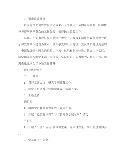 精编之幼儿园党建工作计划范文3篇.docx