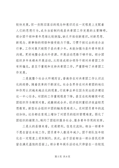 全县基层团建工作调查.docx