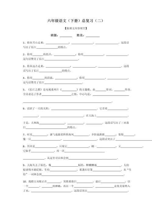 苏教版：六年级语文(下册)按课文内容填空.docx