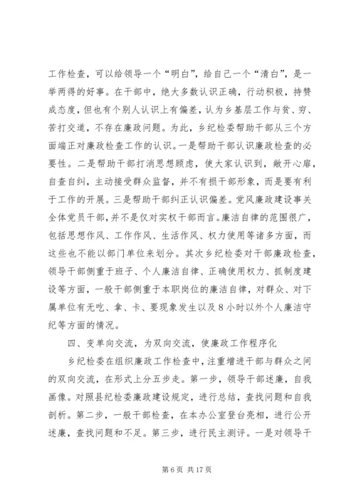 乡镇某年度党风廉政建设情况汇报.docx