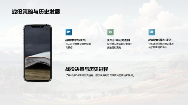 战役引领历史