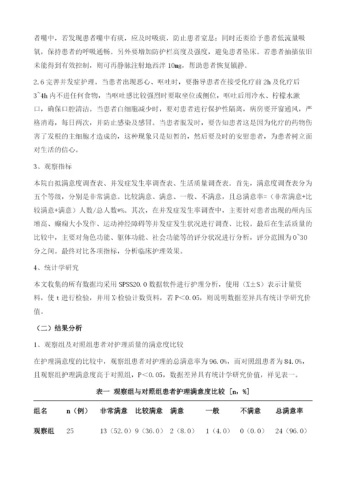 个性化护理干预在肺癌放化疗患者护理中的临床应用效果.docx