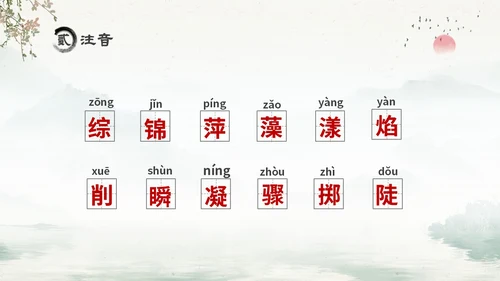 水墨中国风六年级语文课件好的故事课件分析讲解PPT