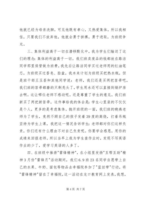 初一级部会我的发言稿.docx