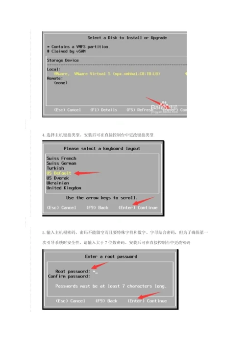 VMware集群添加服务器专项方案.docx