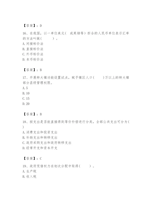 2024年咨询工程师之宏观经济政策与发展规划题库及完整答案（必刷）.docx