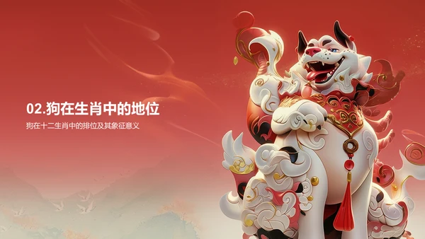 红色生肖狗中国风寓言解析PPT模板