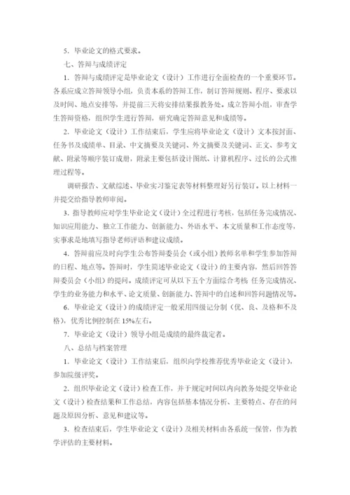 信息技术系毕业生毕业论文工作安排.docx