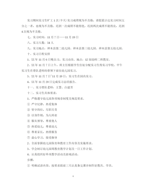 精编之幼儿园实习学生个人实习计划范文.docx